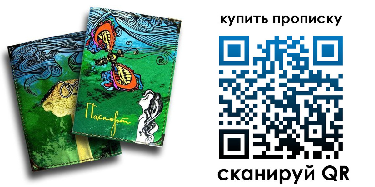 прописка для работы в Химках