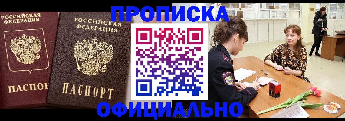 прописка паспорт в Химках
