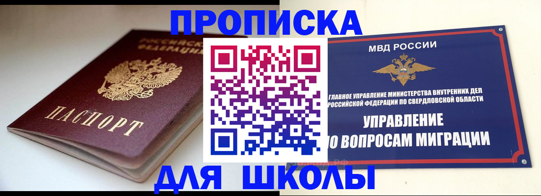 прописка от собственника в Химках