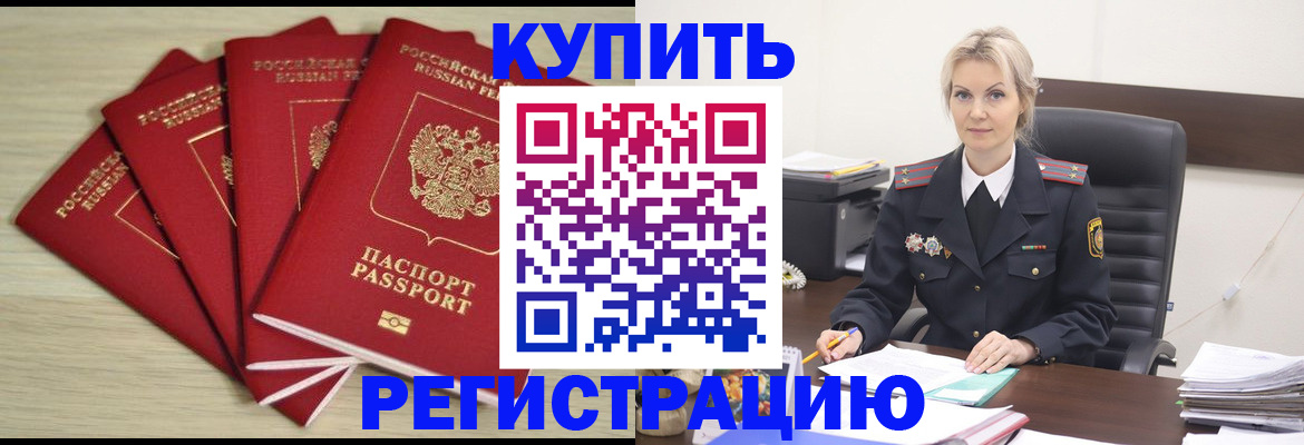прописка 2025 в Химках