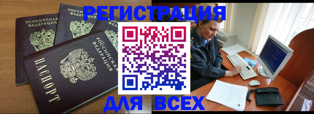 временная регистрация собственник в Химках