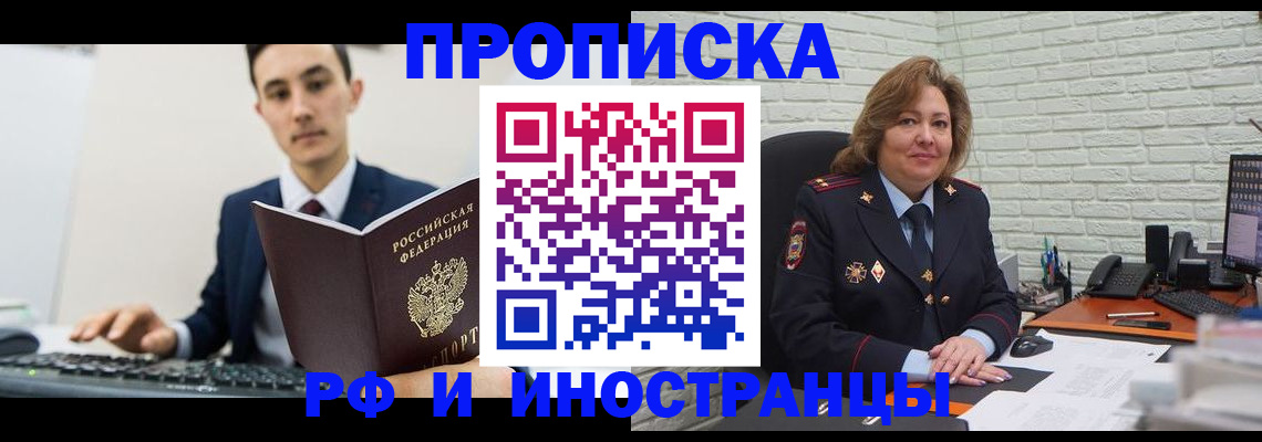 временная регистрация в Химках
