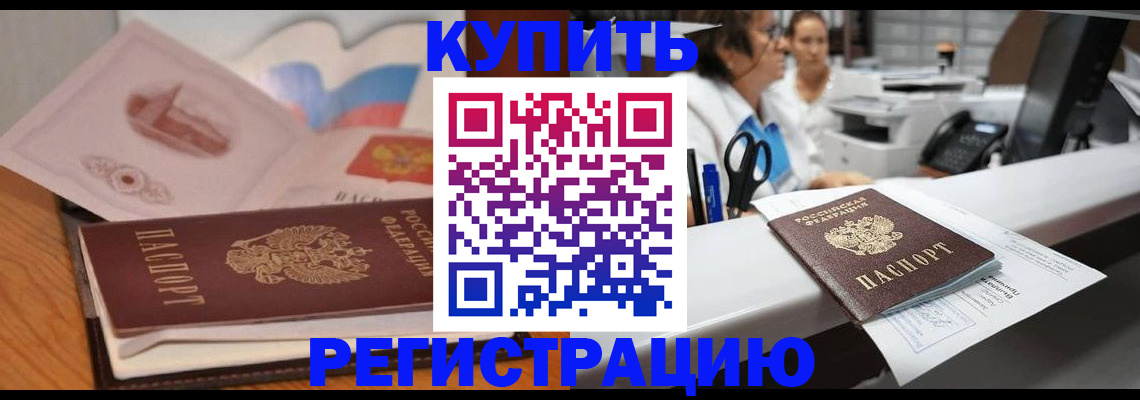 временная регистрация собственник в Химках