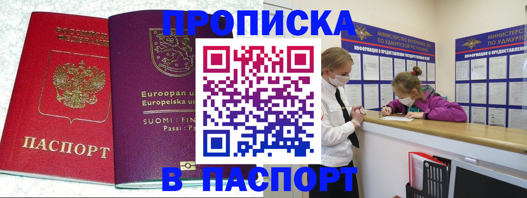 временная регистрация недорого в Химках