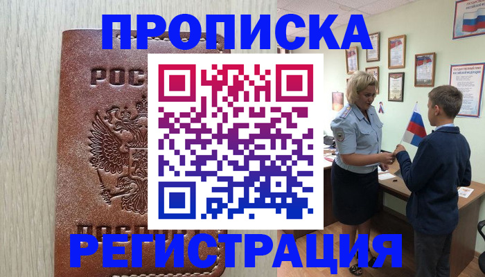 прописка регистрация в Химках