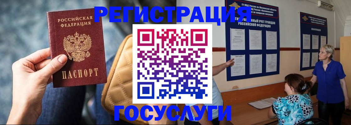 временная регистрация собственник в Химках